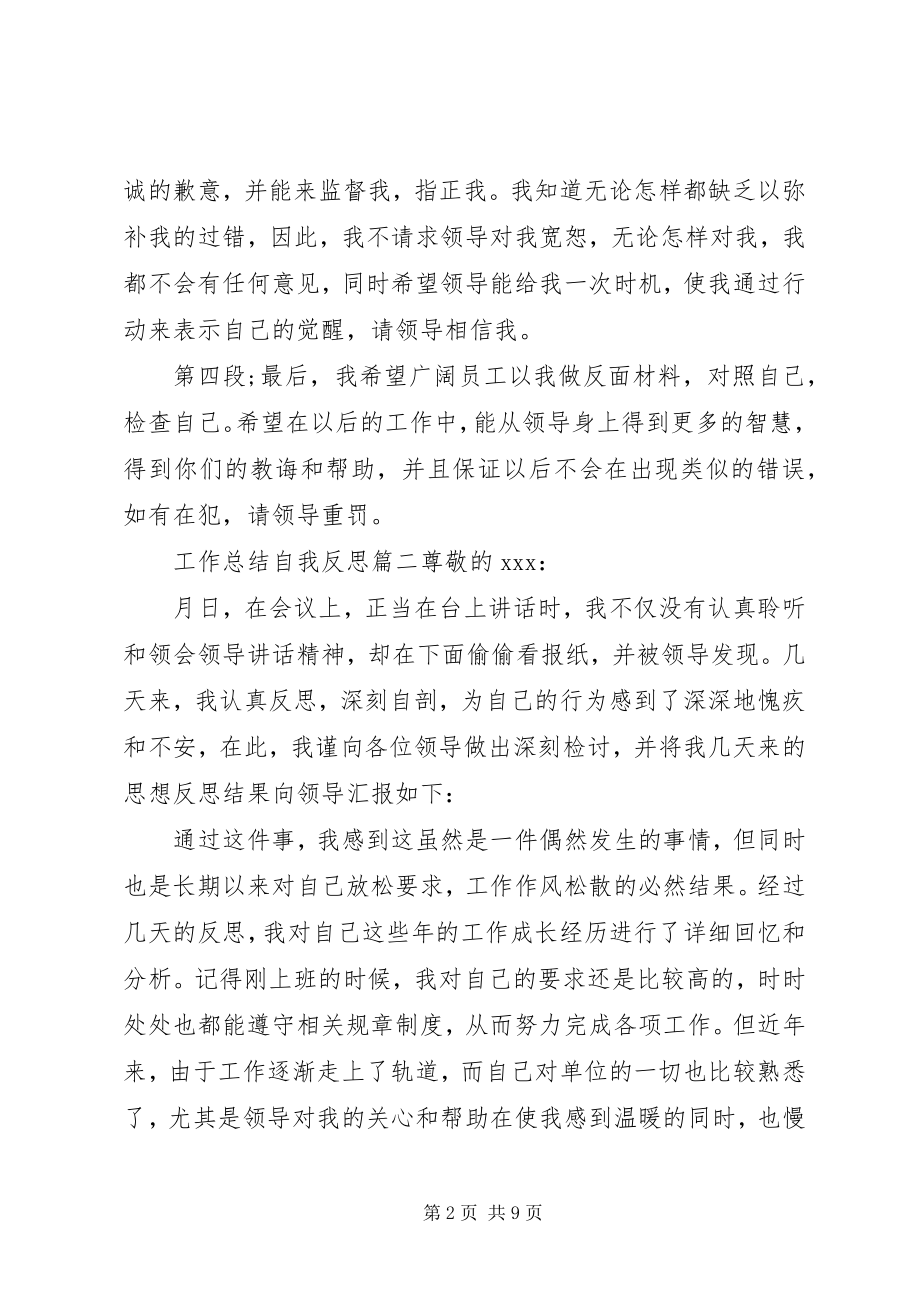 2023年工作总结自我反思.docx_第2页