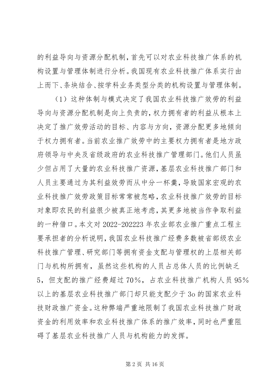 2023年农业科技推广过程及制度规范.docx_第2页