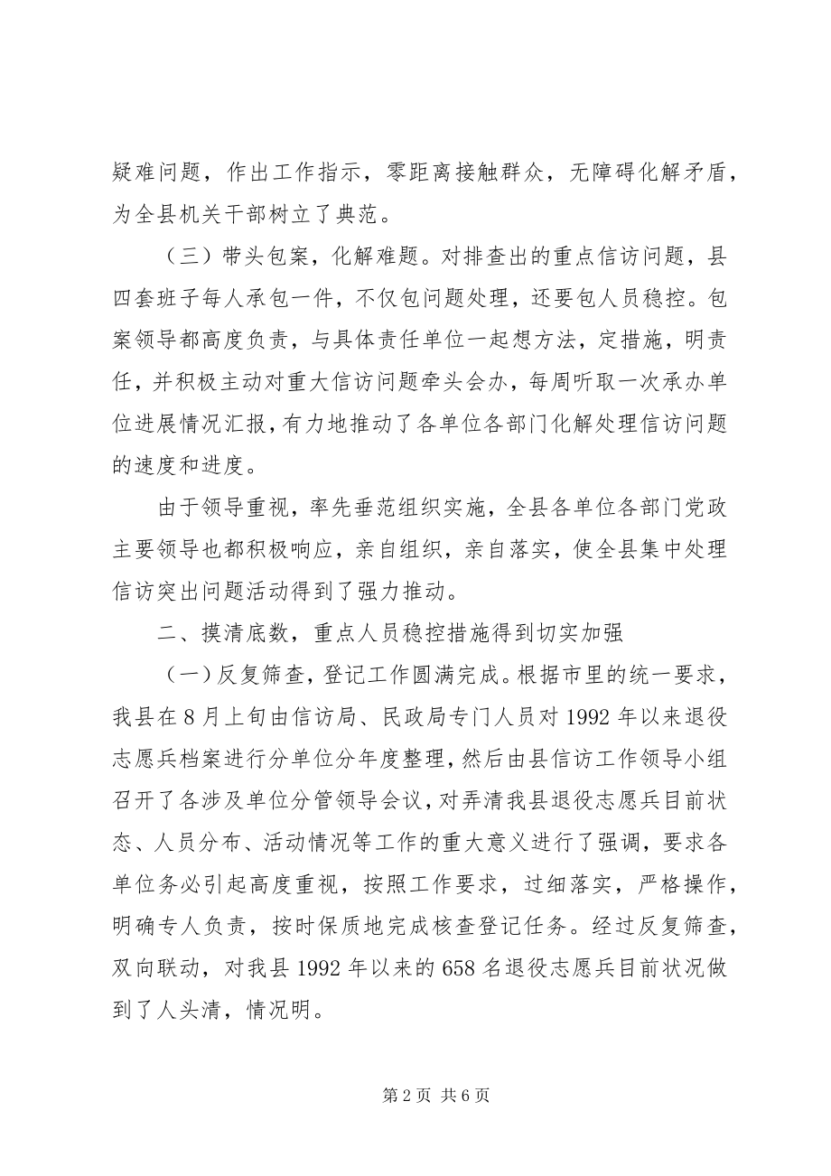 2023年集中处理信访突出问题活动月情况汇报.docx_第2页