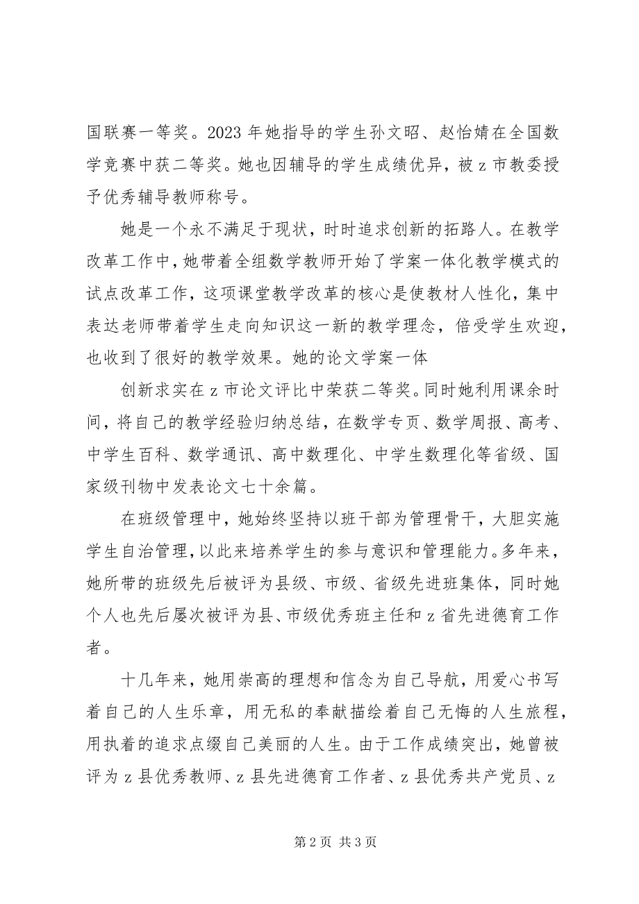 2023年县优秀教师优秀共产党员先进事迹.docx_第2页