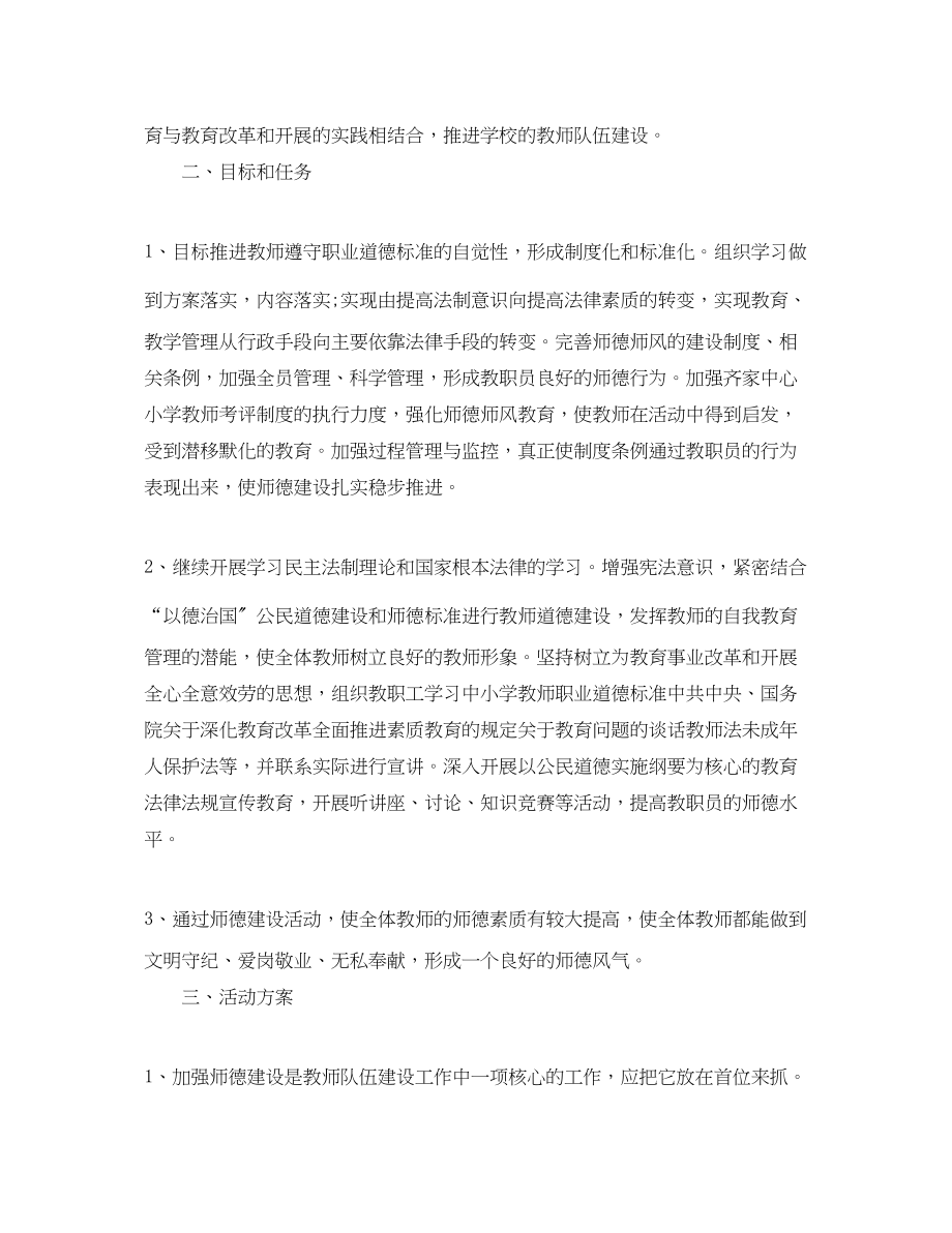 2023年幼儿园师德师风培训计划表样本.docx_第3页