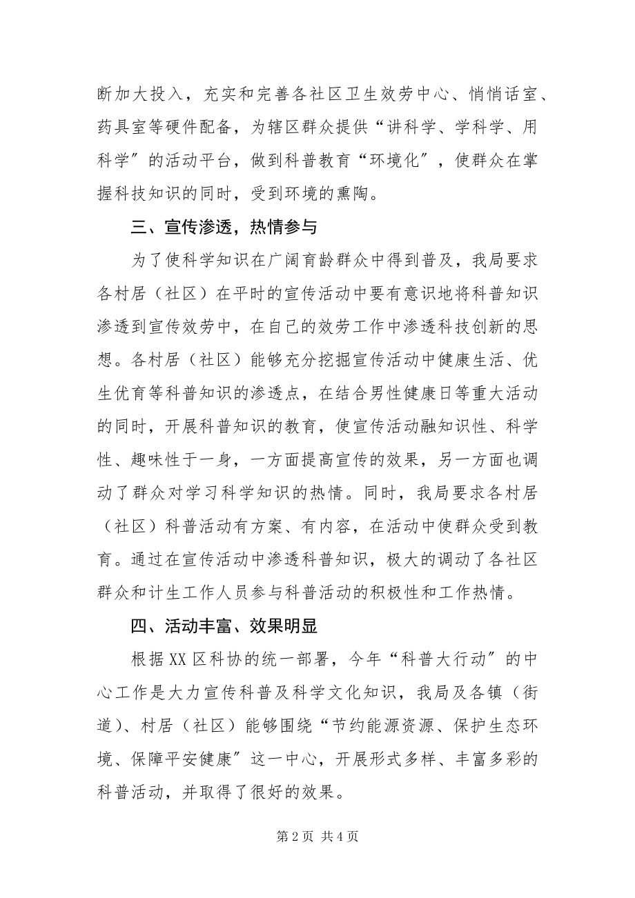 2023年XX局“科普大行动”总结新编.docx_第2页