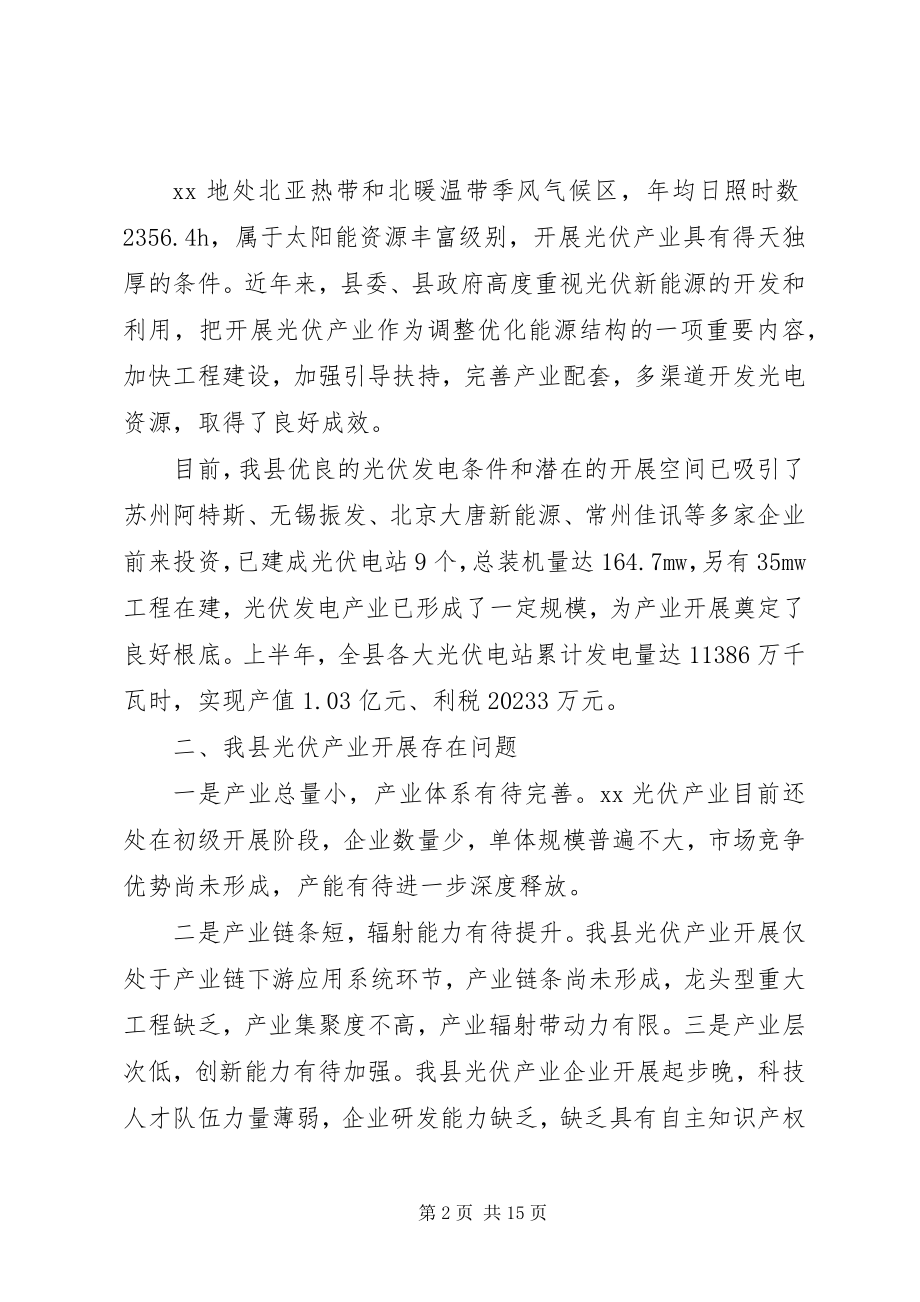 2023年光伏产业调研提纲.docx_第2页