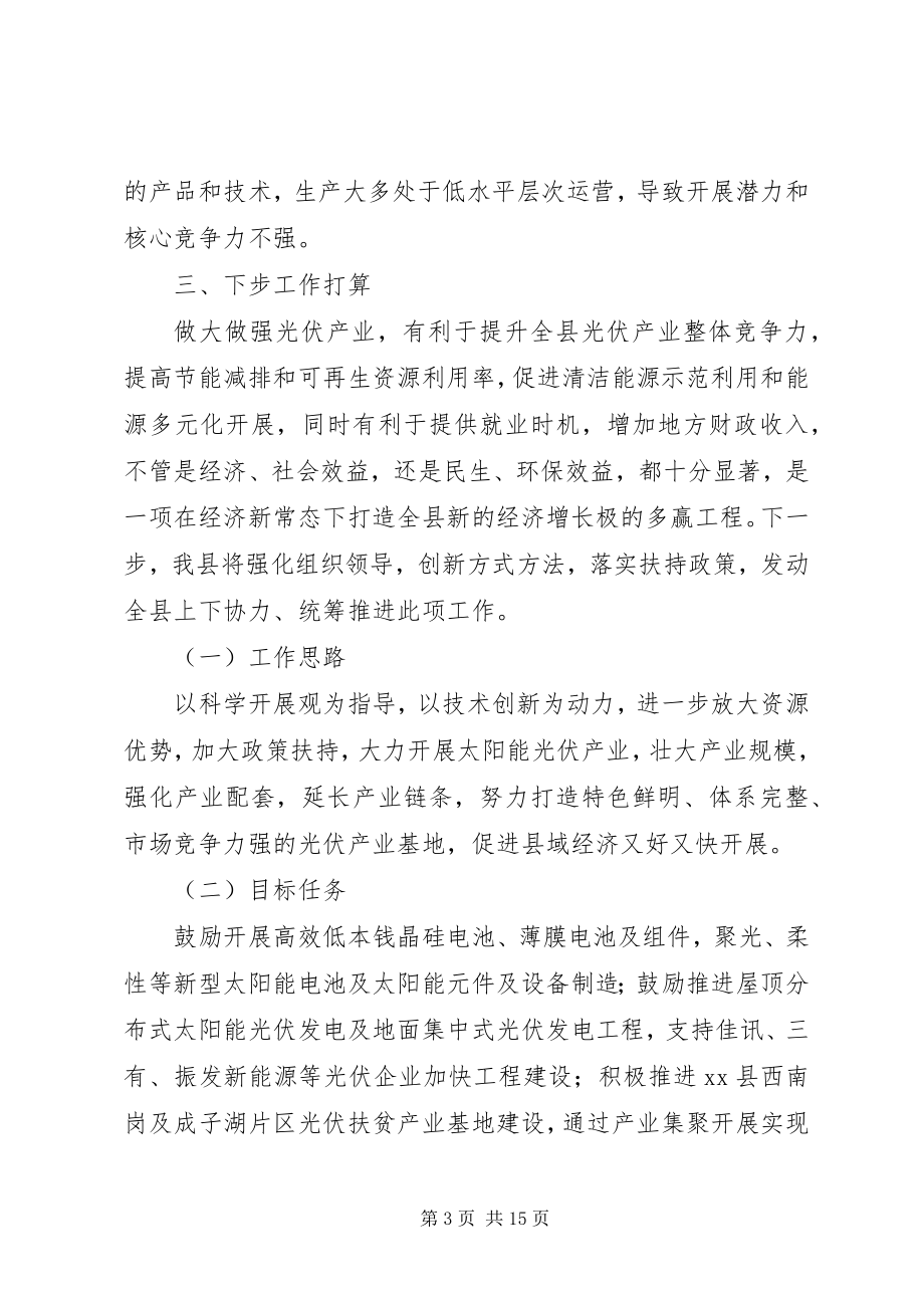 2023年光伏产业调研提纲.docx_第3页