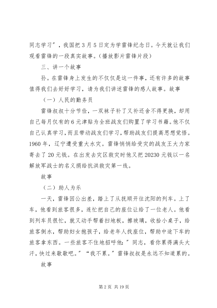 2023年学习雷锋的道德讲堂主持词.docx_第2页