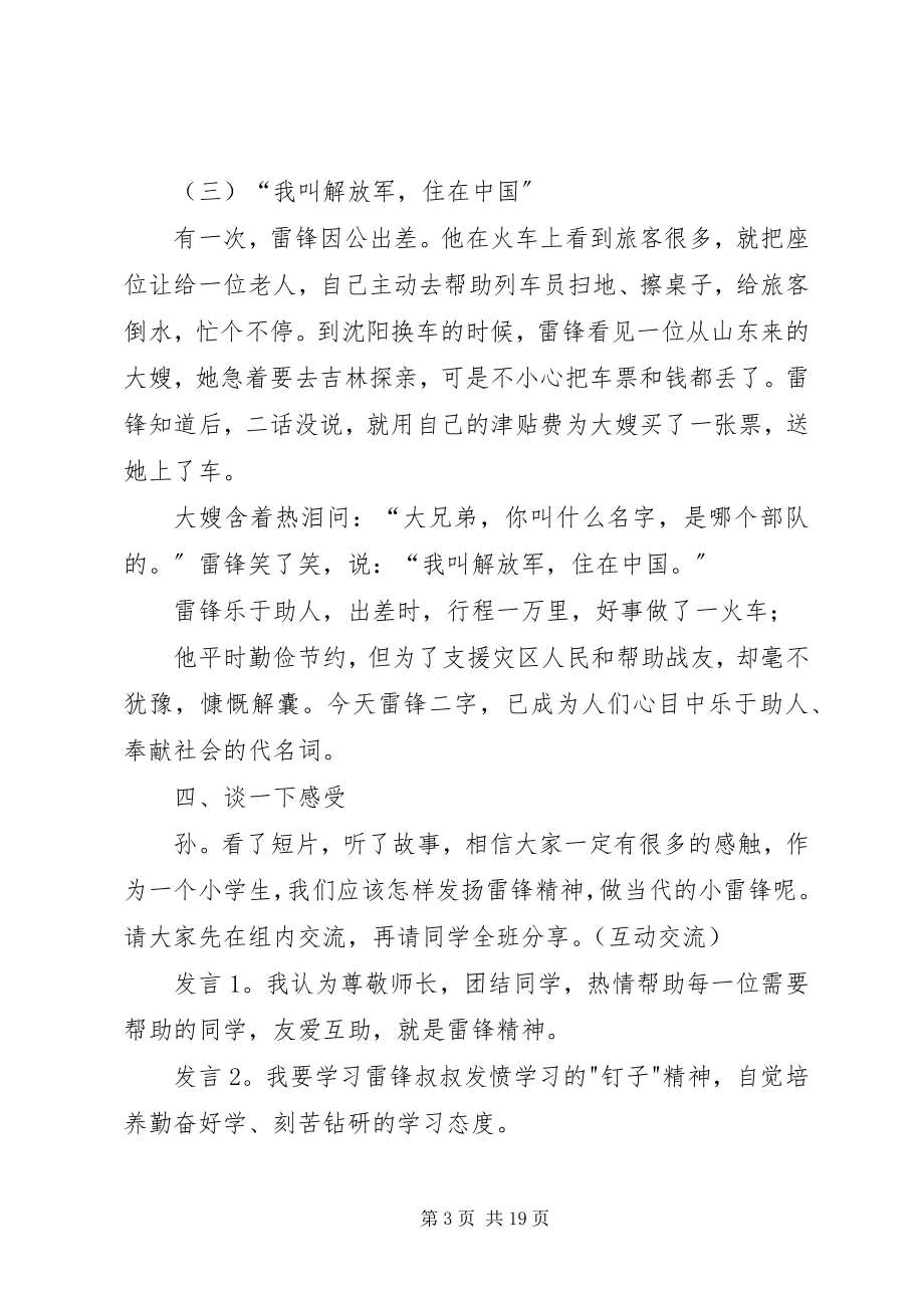 2023年学习雷锋的道德讲堂主持词.docx_第3页