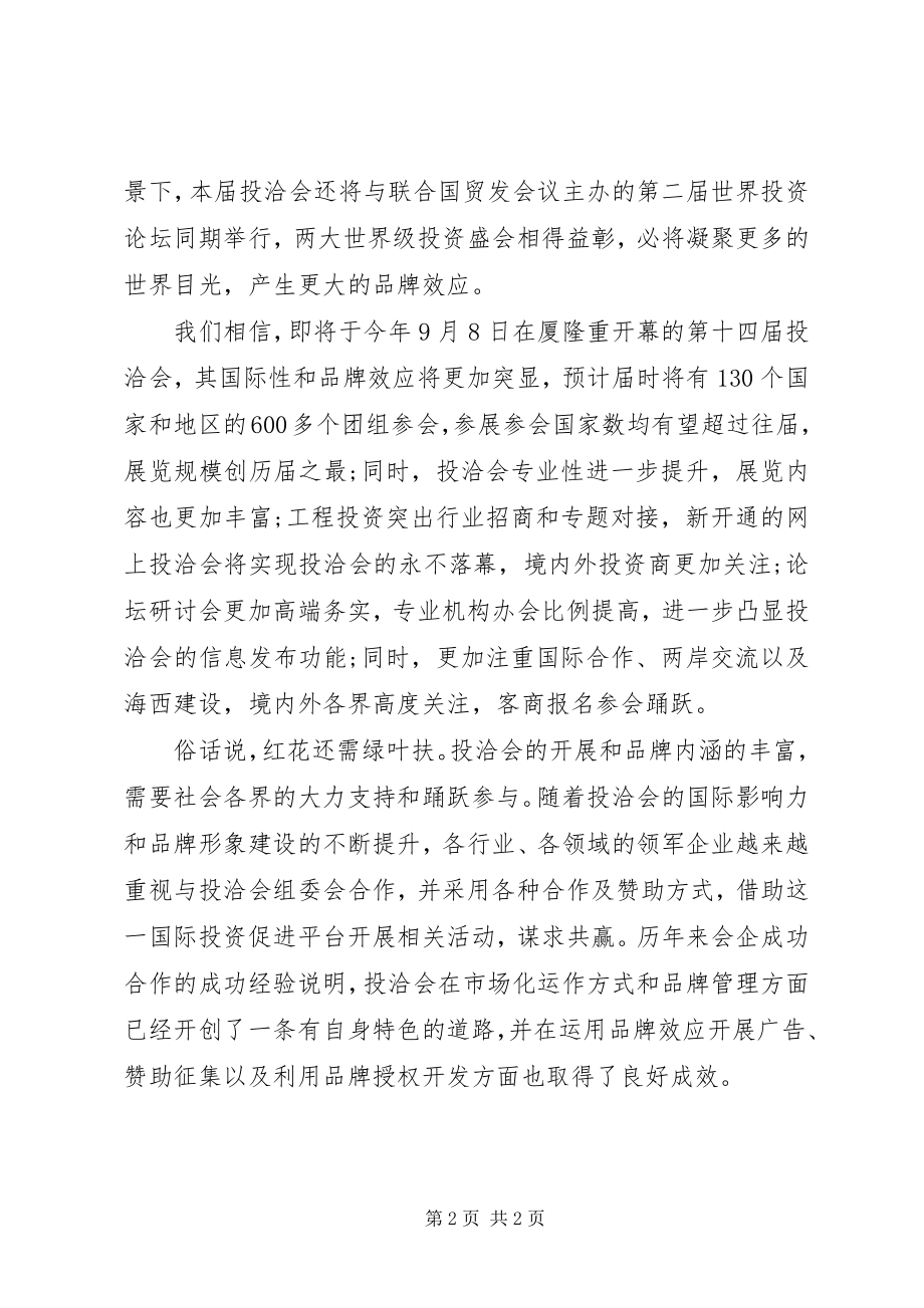 2023年品牌签约仪式致辞.docx_第2页