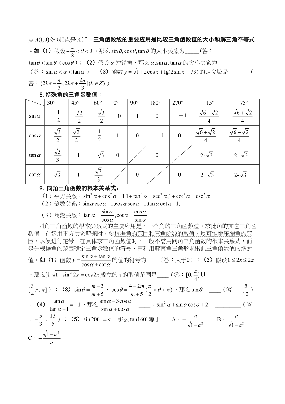 2023年高考数学必胜秘诀四三角函数doc高中数学.docx_第2页