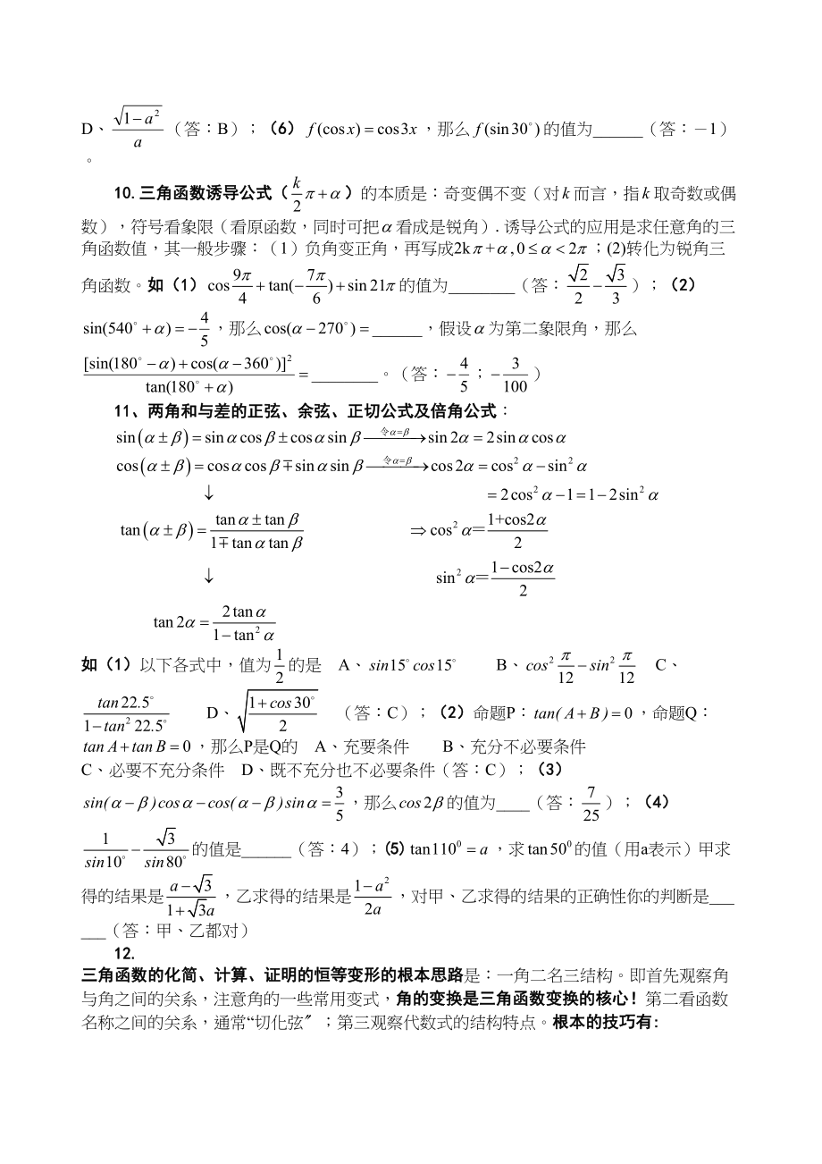 2023年高考数学必胜秘诀四三角函数doc高中数学.docx_第3页