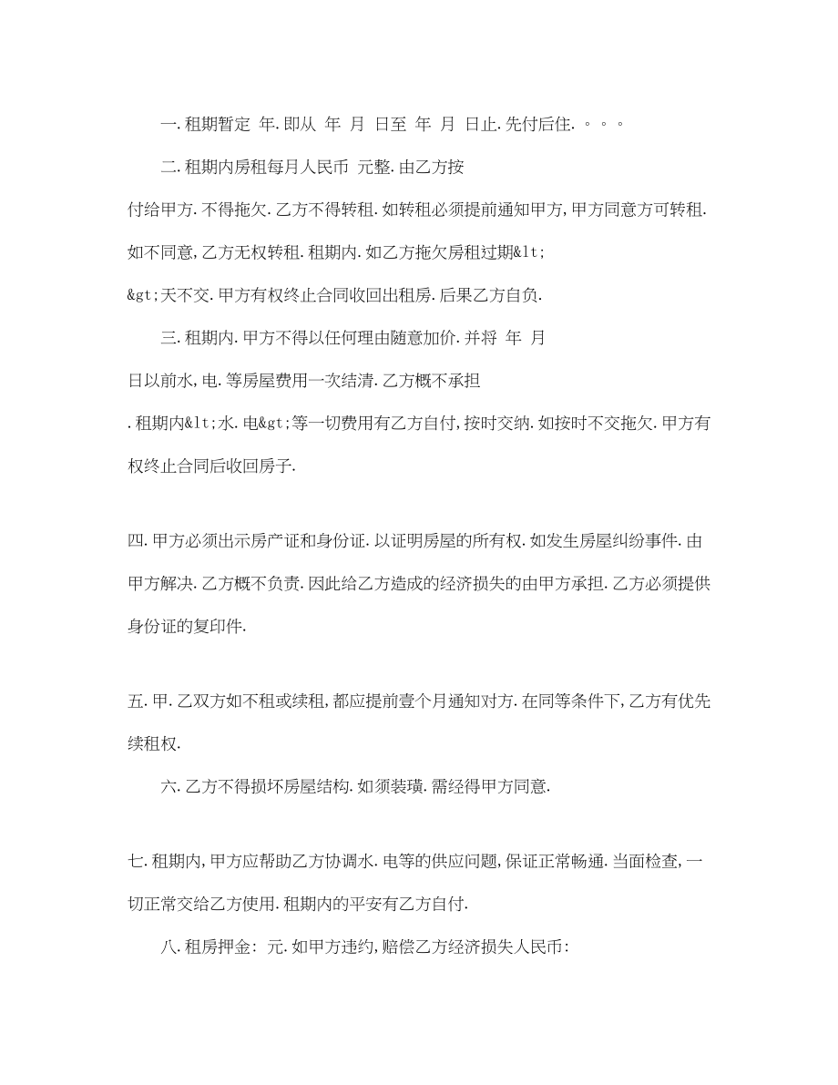 2023年门面房租房协议书.docx_第2页