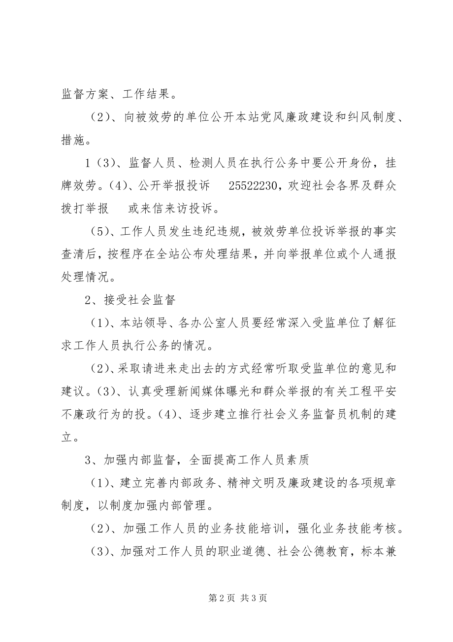 2023年建设工程廉政建设管理制度.docx_第2页