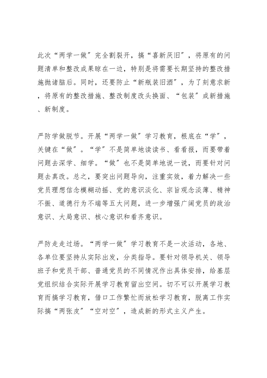 2023年两学一做学习教育基层党组织书记培训方案.doc_第2页