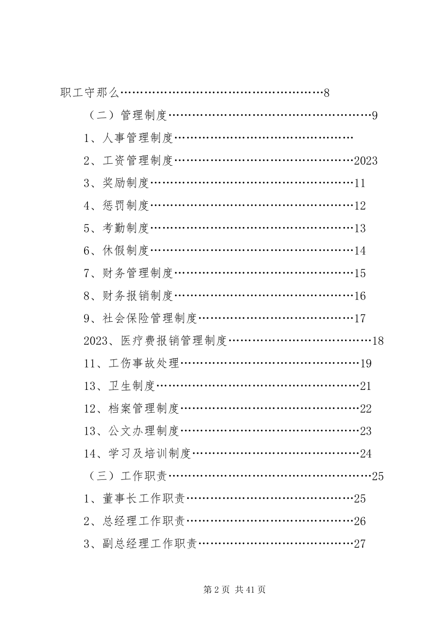 2023年煤炭公司管理规章制度.docx_第2页