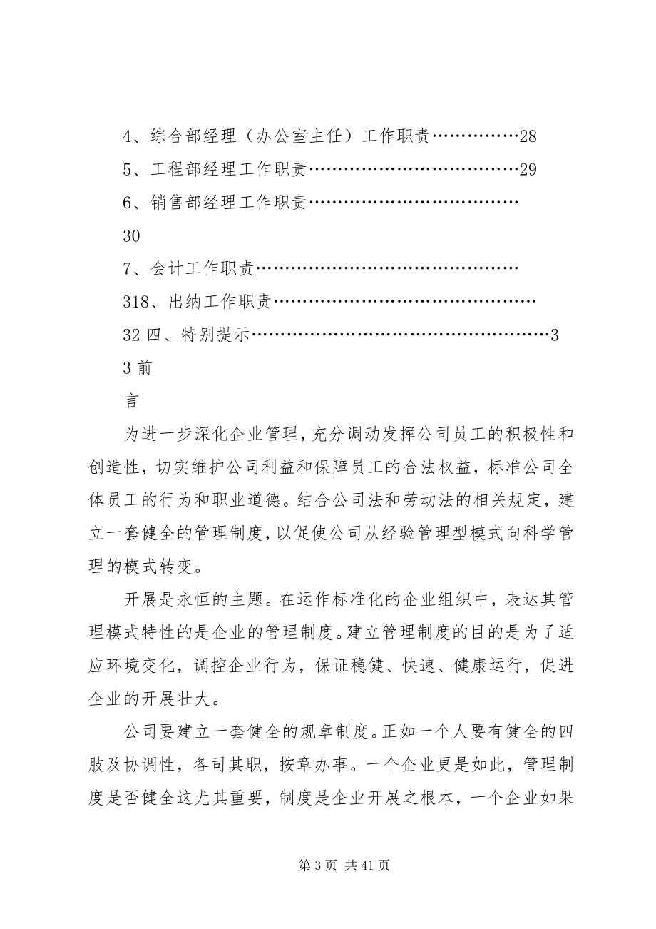 2023年煤炭公司管理规章制度.docx_第3页