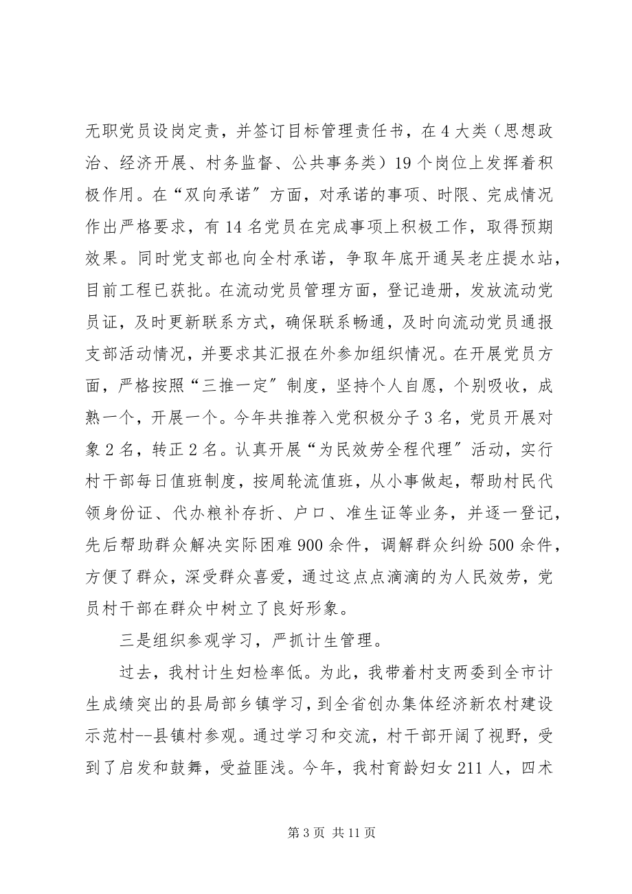 2023年乡镇选派干部个人工作履职汇报.docx_第3页