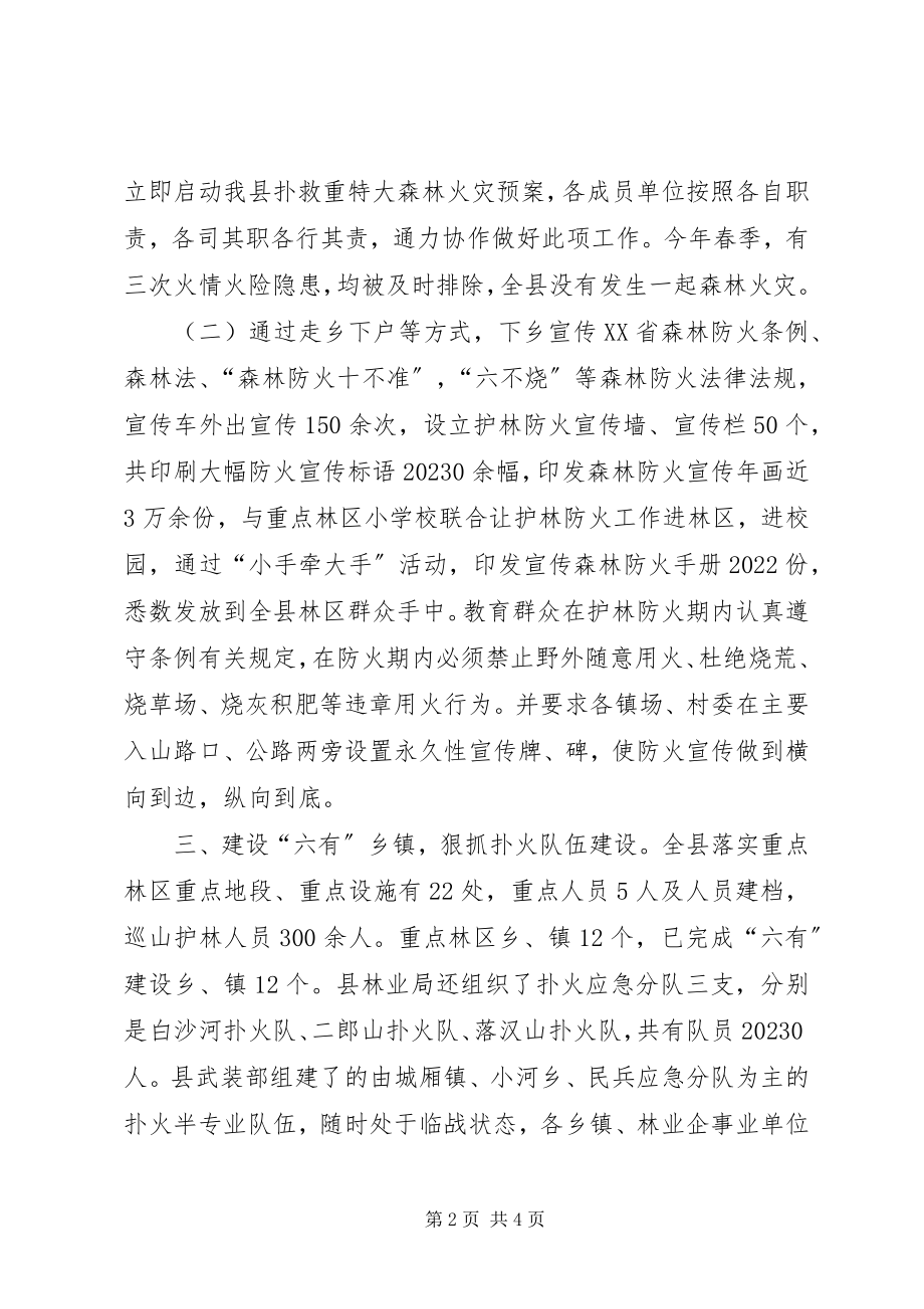 2023年乡镇年度森林防火工作总结.docx_第2页