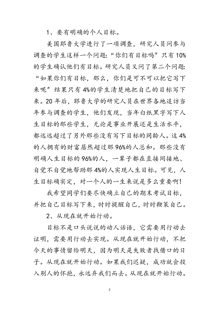 2023年期末座谈会上校长讲话范文.doc_第2页