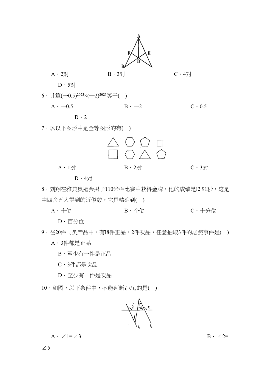 2023年度烟台市招远第二学期初一年级期末考试初中数学.docx_第2页