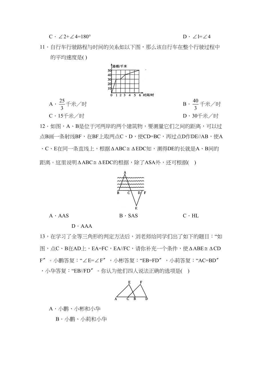 2023年度烟台市招远第二学期初一年级期末考试初中数学.docx_第3页