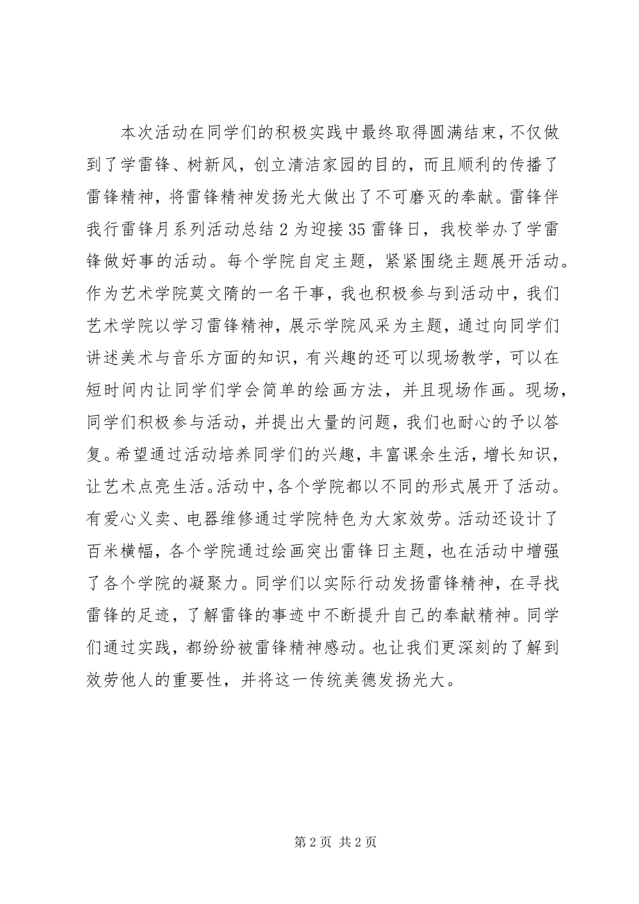 2023年学雷锋日活动总结传承雷锋精神2.docx_第2页