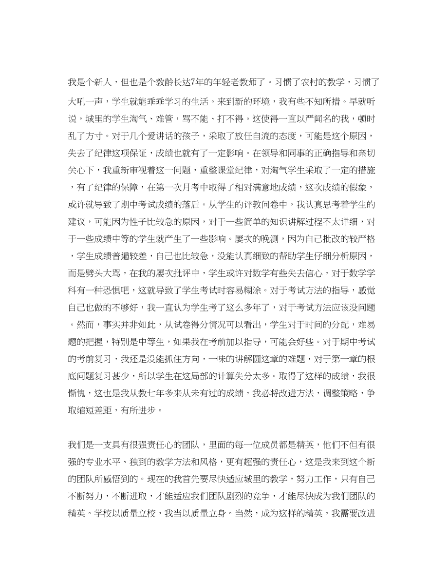 2023年教师对于期中考试的总结与反思.docx_第3页