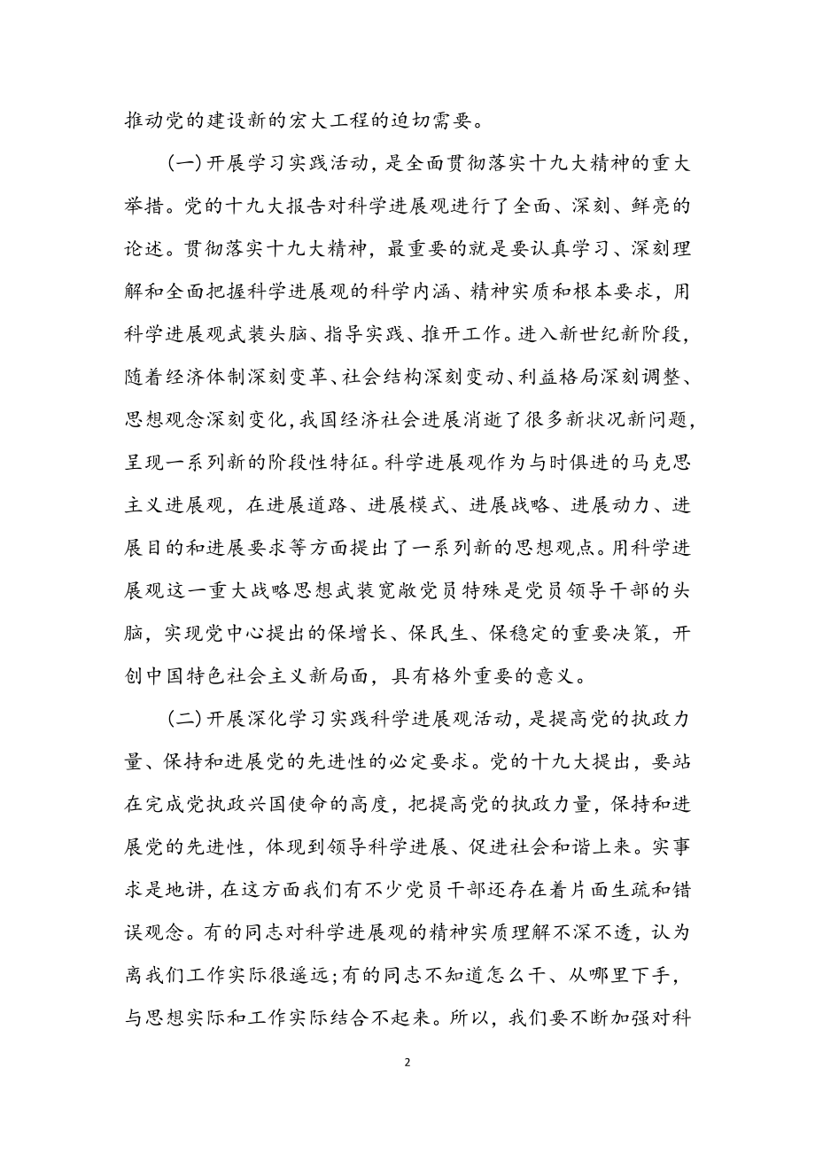 2023年园林局深入科学发展观学习动员大会讲话.docx_第2页