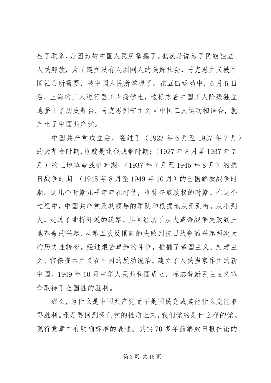 2023年七一党课从学习党史中感悟和践行共产党员的初心使命.docx_第3页