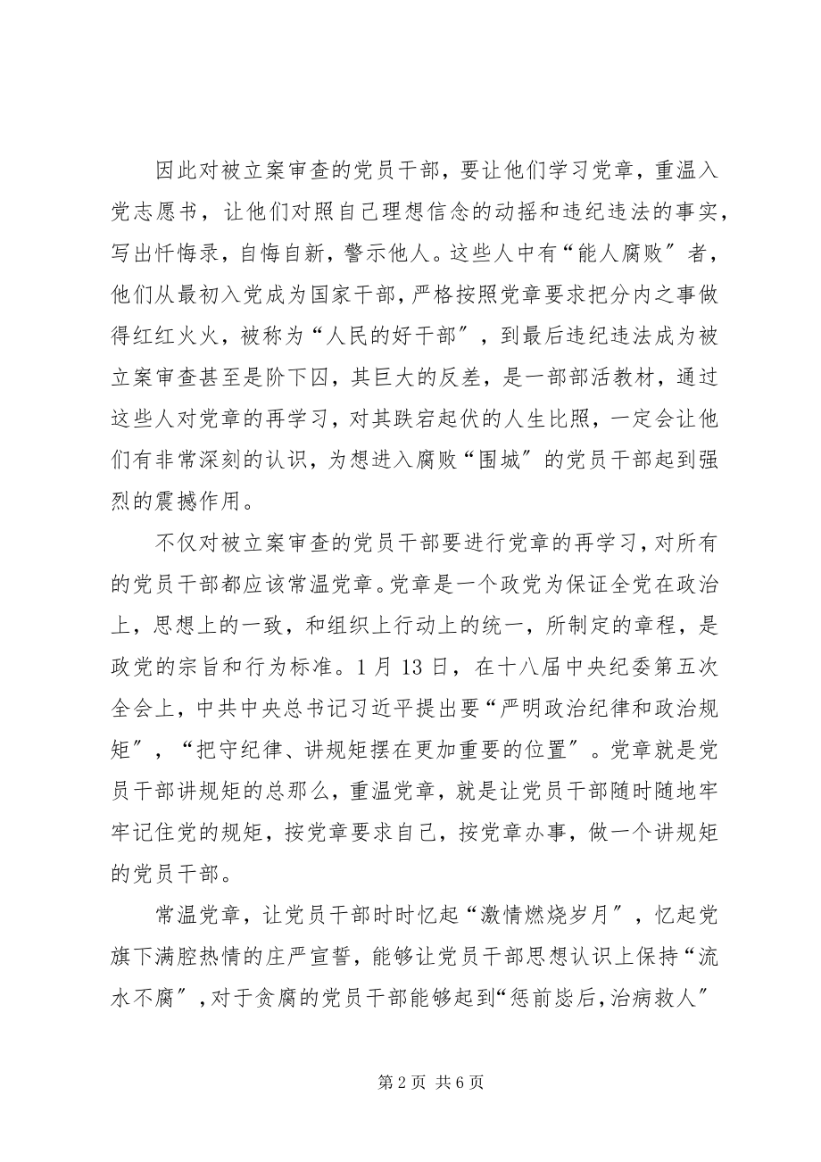 2023年在医院工作的两学一做心得体会.docx_第2页