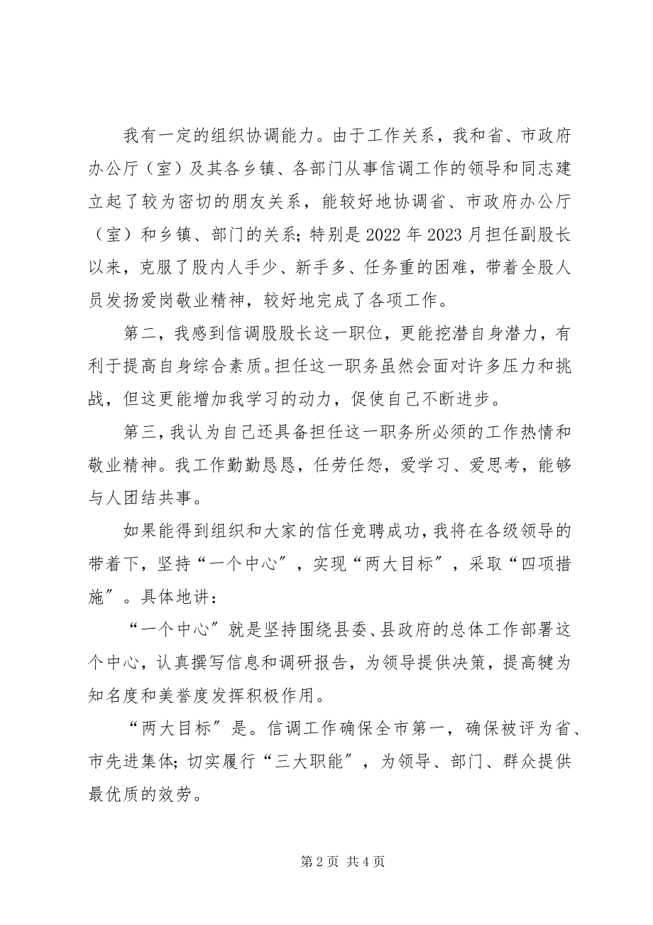 2023年信调股股长竞聘演讲.docx_第2页