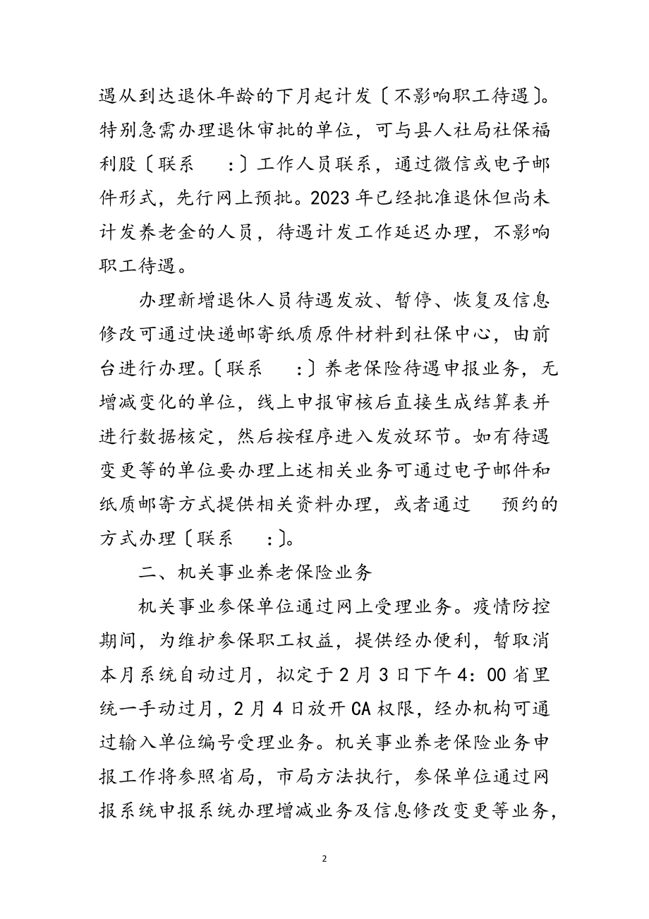 2023年联防联控战疫情倡议书范文.doc_第2页