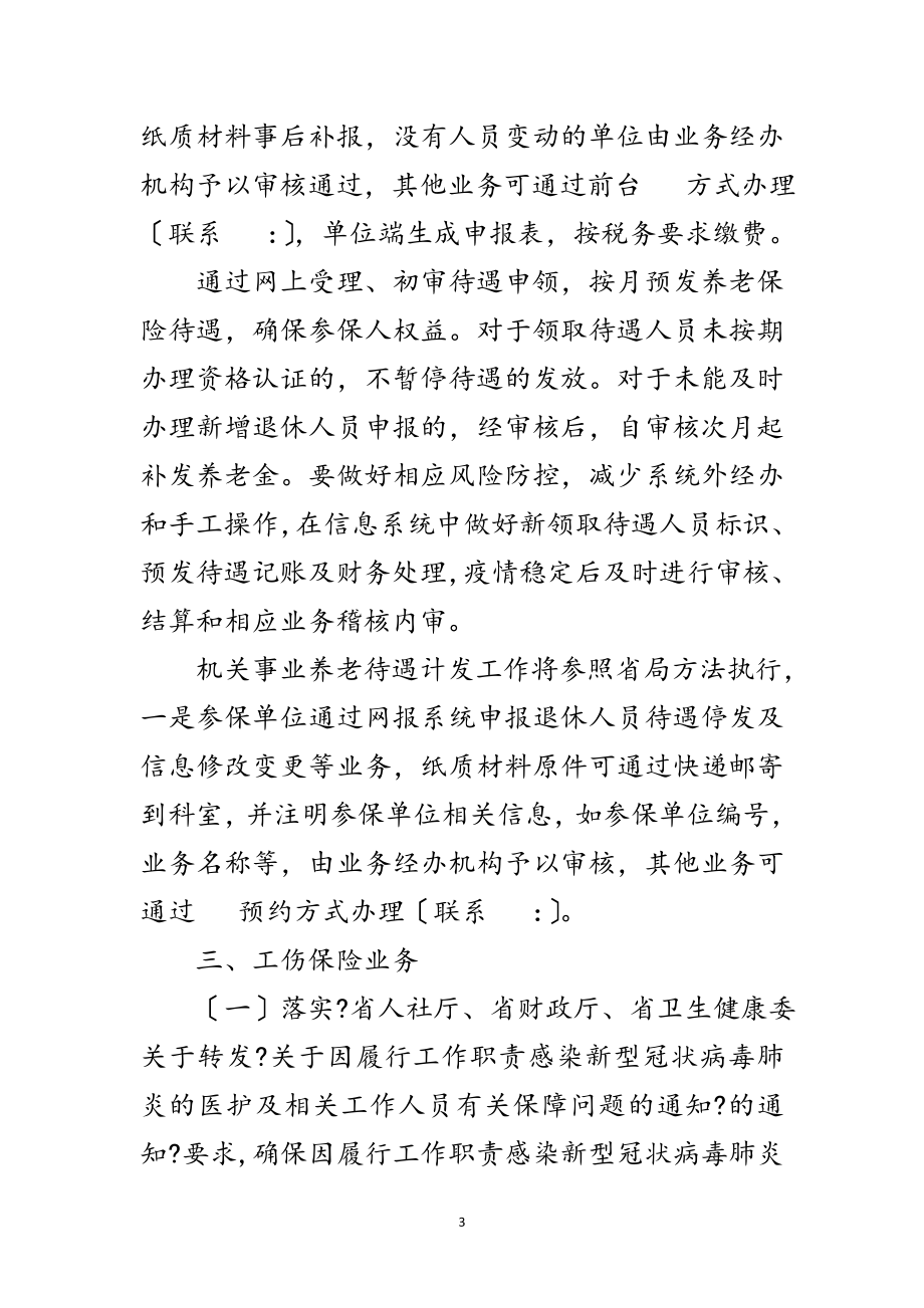 2023年联防联控战疫情倡议书范文.doc_第3页