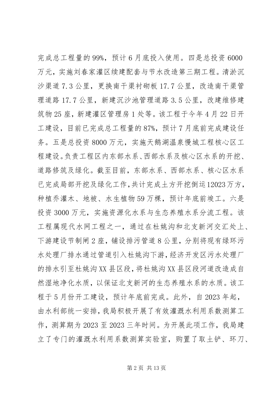 2023年乡镇水务上半年工作总结.docx_第2页