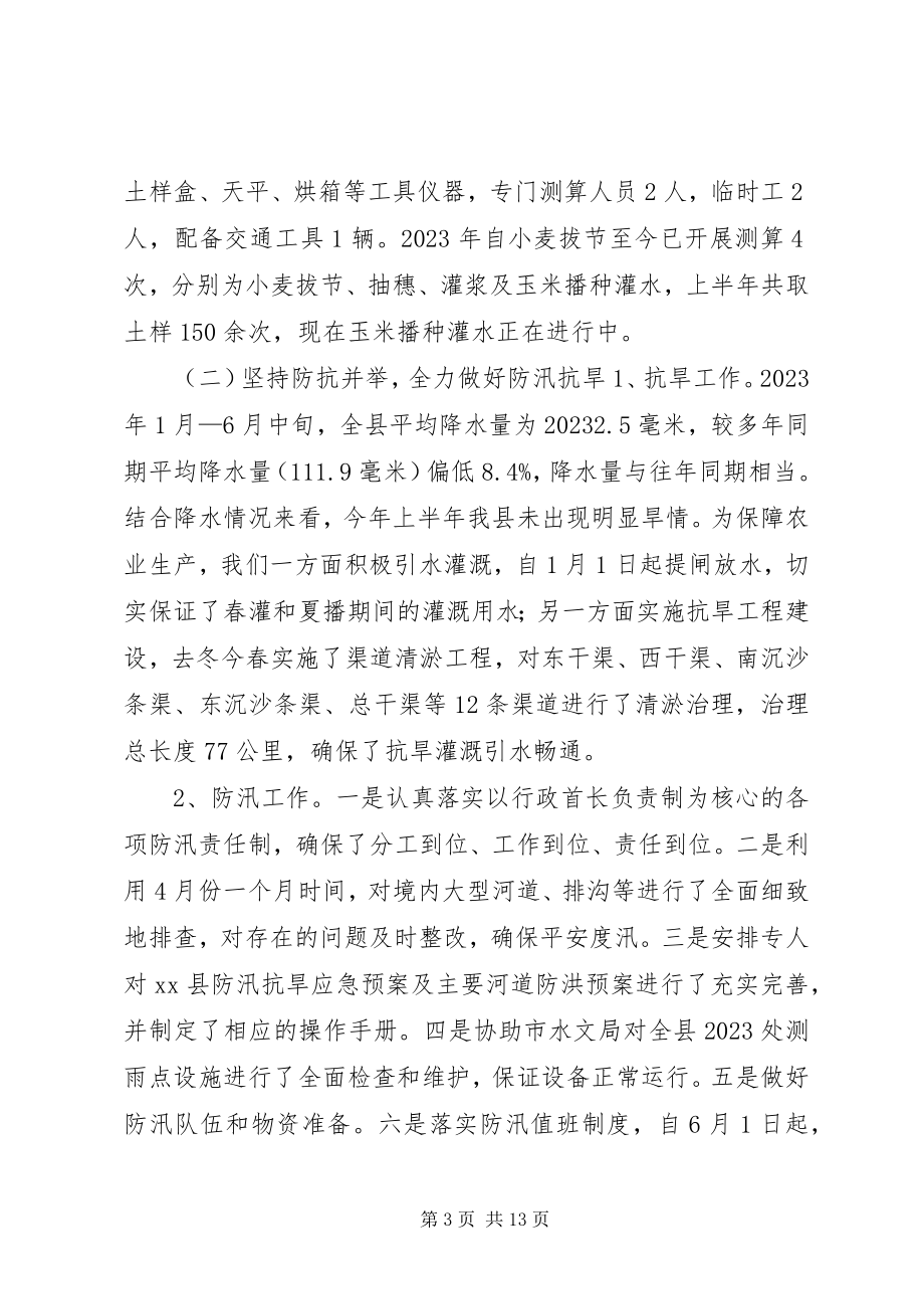 2023年乡镇水务上半年工作总结.docx_第3页