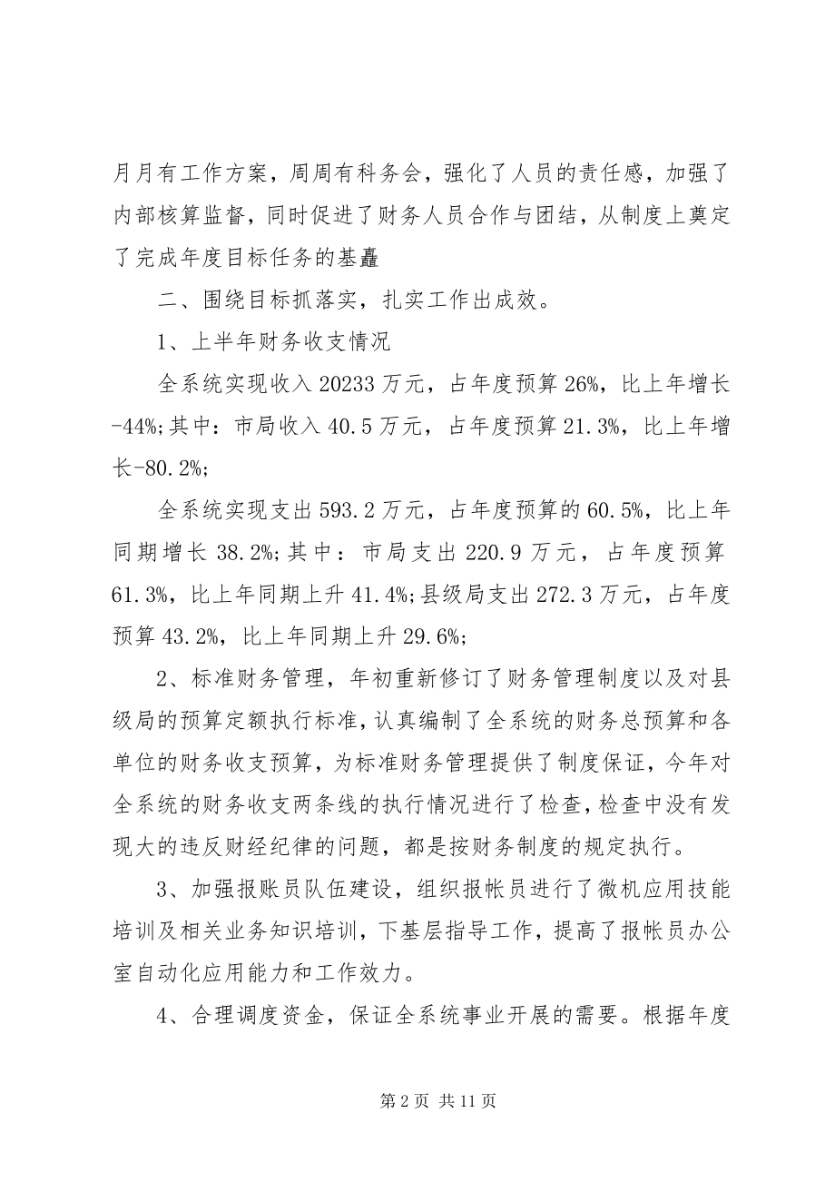 2023年半年度工作总结22新编.docx_第2页