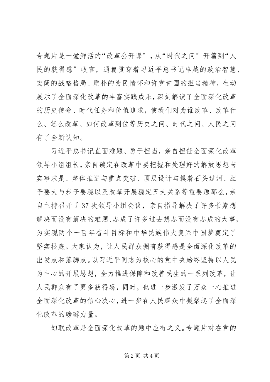 2023年妇联《将改革进行到底》专题座谈会讲话稿.docx_第2页