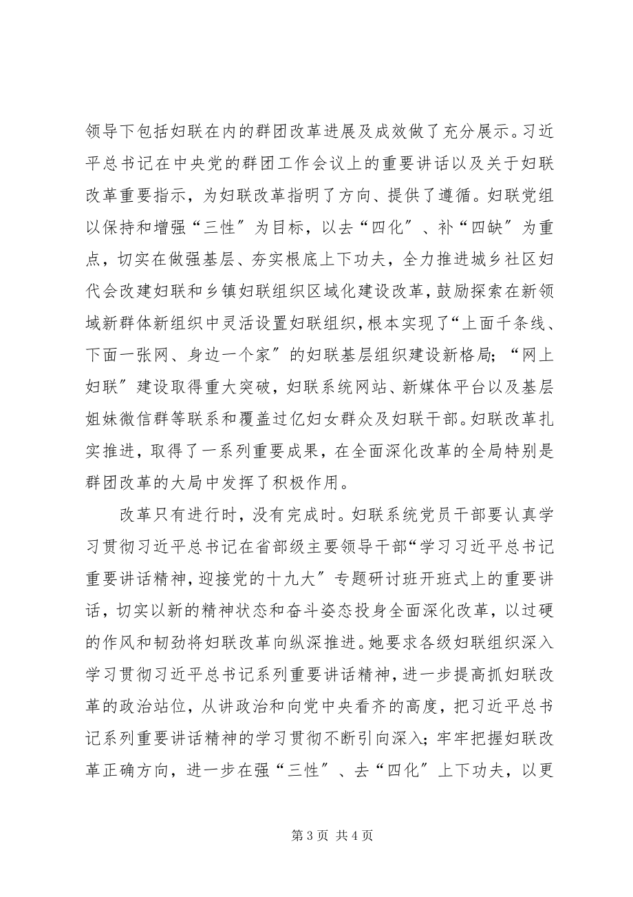 2023年妇联《将改革进行到底》专题座谈会讲话稿.docx_第3页