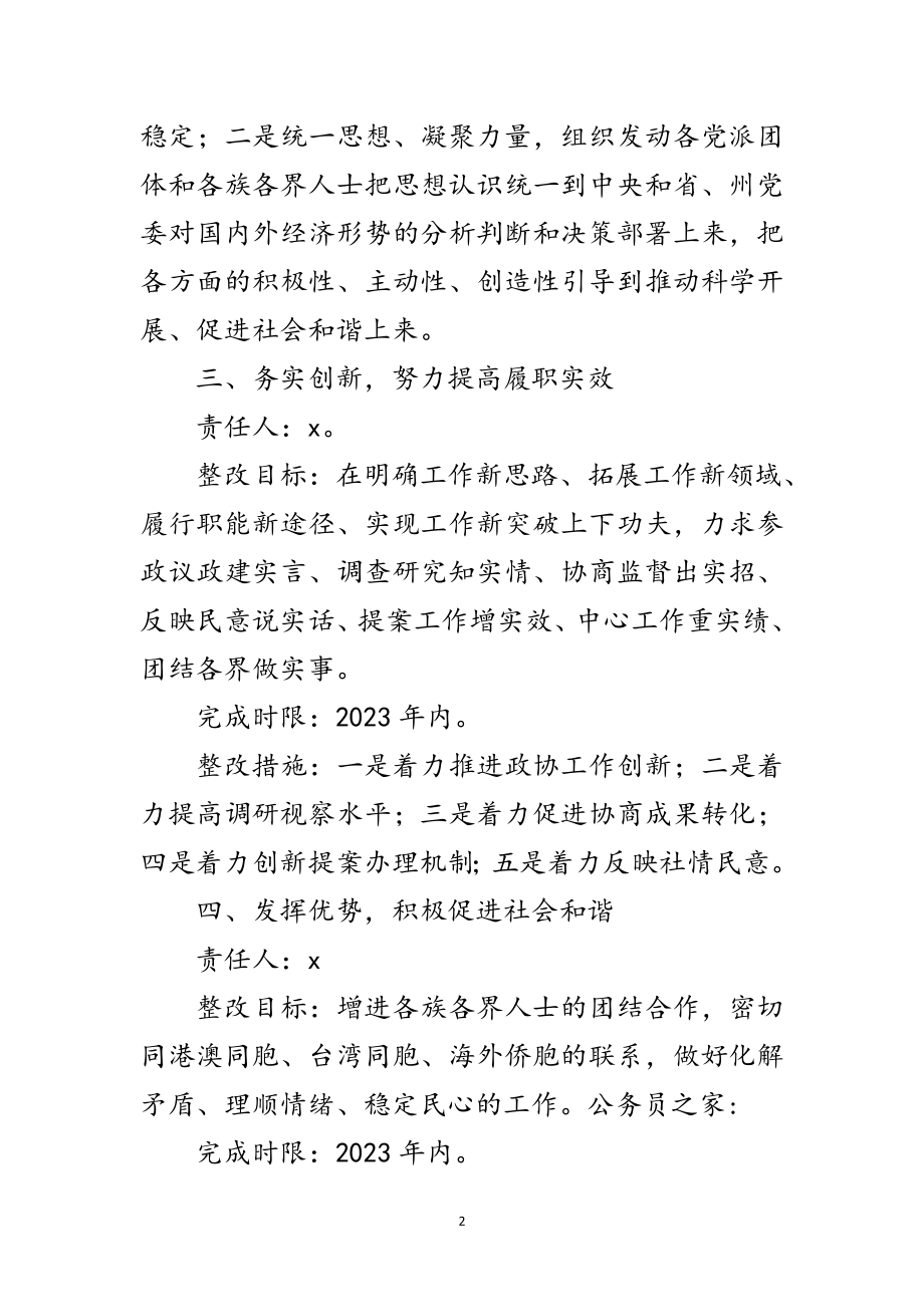 2023年政协机关科学发展观活动整改承诺书范文.doc_第2页