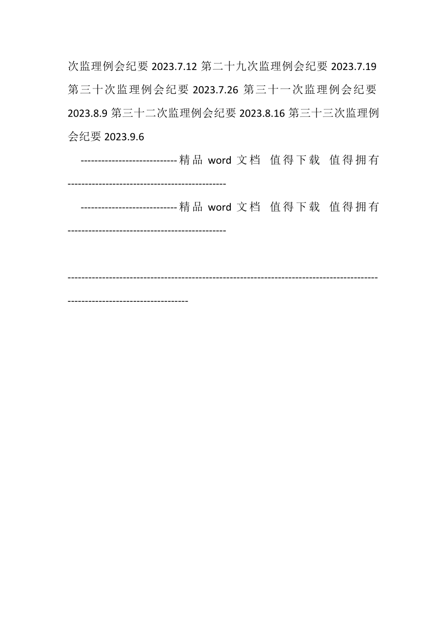 2023年会议纪要及专题会议纪要.doc_第2页