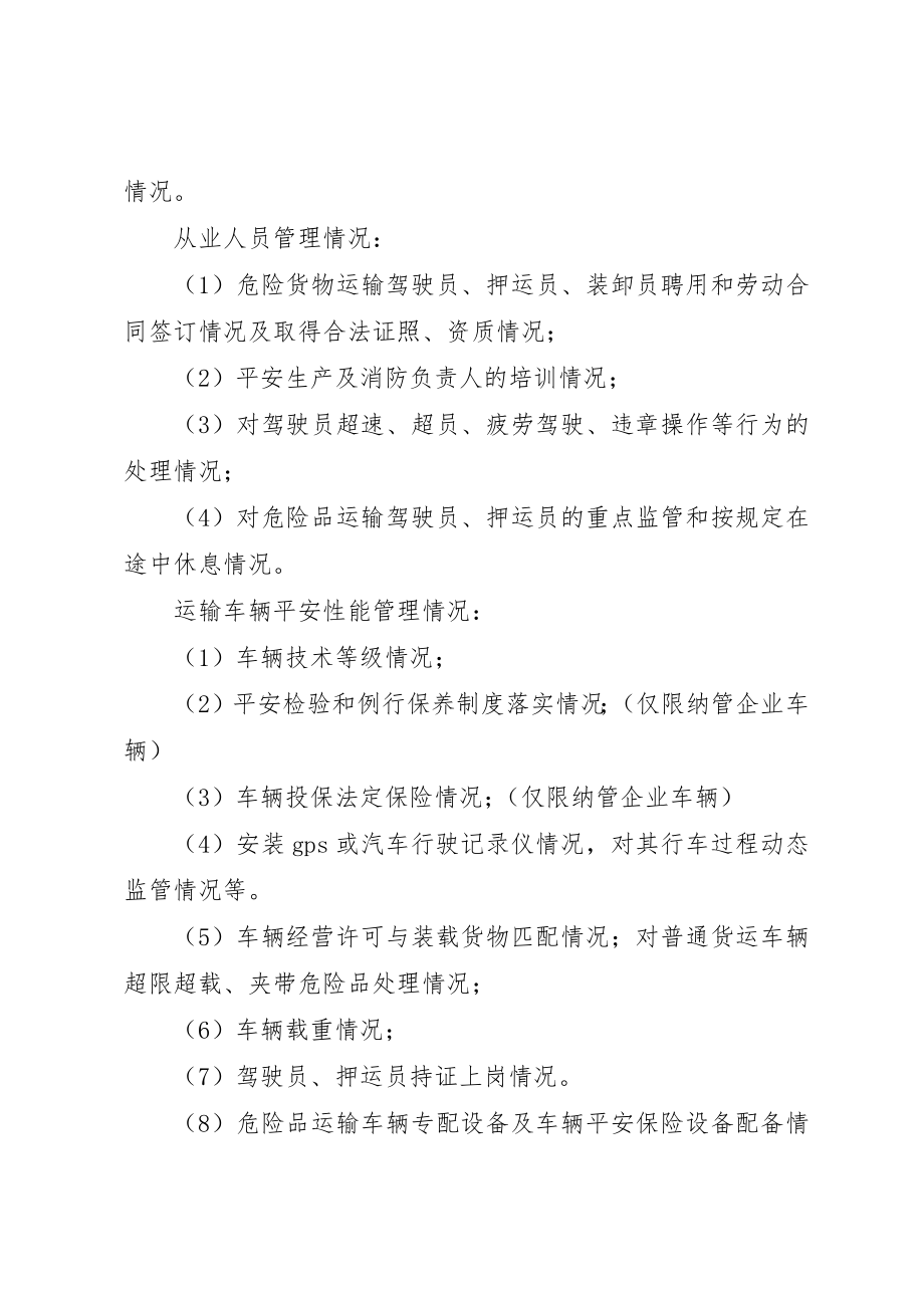 2023年道路运输安全治理方案新编.docx_第3页