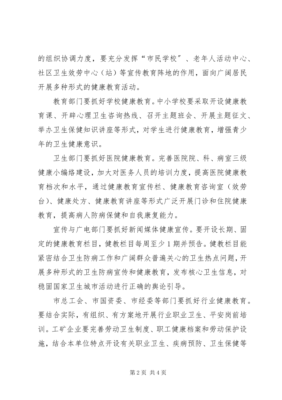 2023年加强健康教育工作意见.docx_第2页