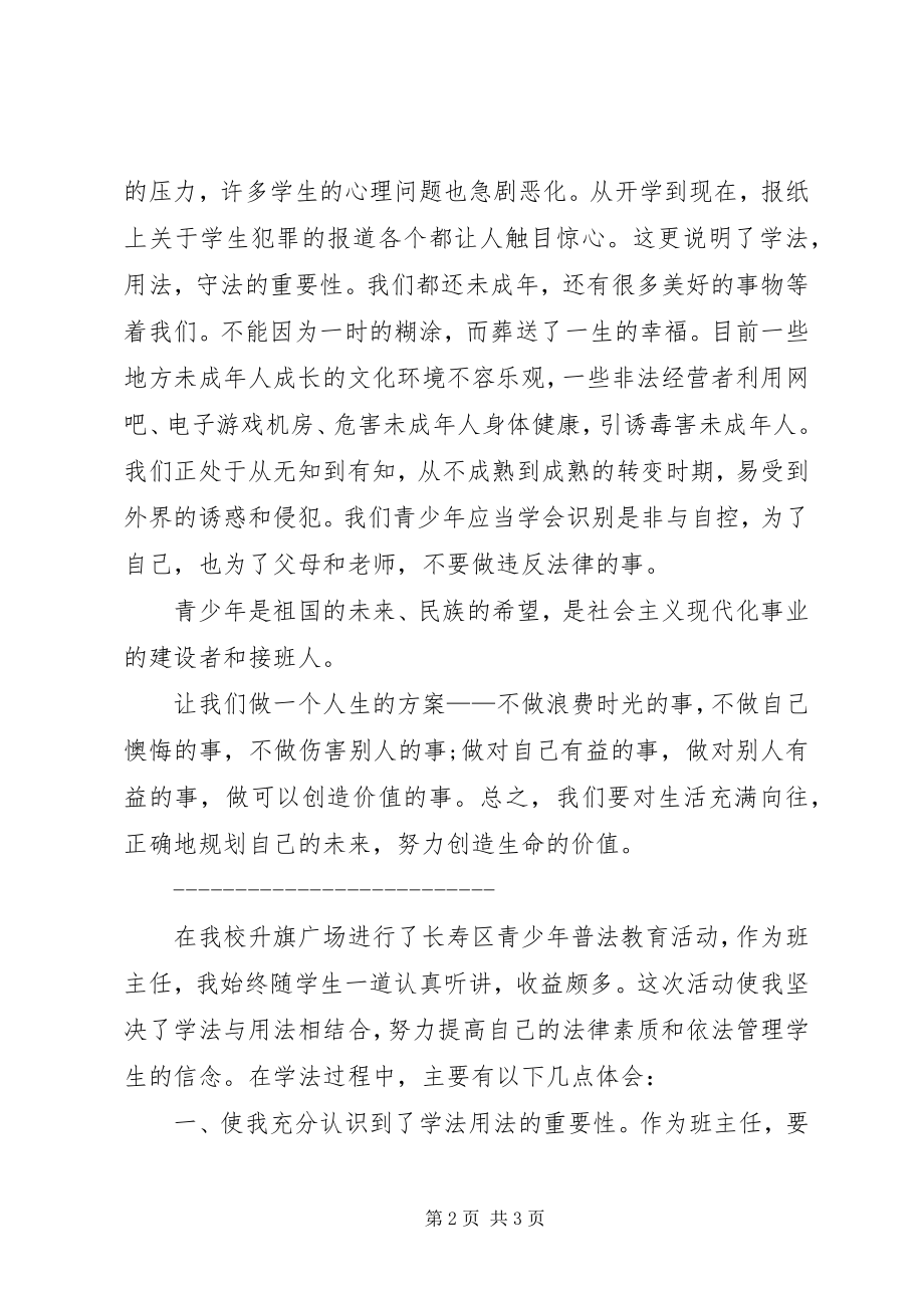 2023年法制教育心得2篇.docx_第2页