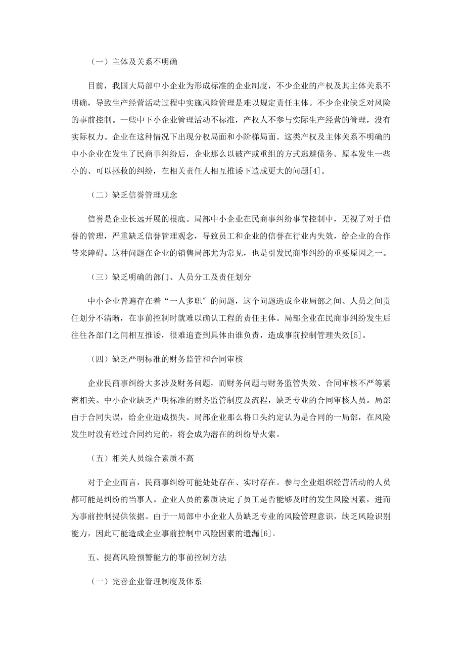 2023年企业民商事纠纷的事前控制方法.docx_第3页