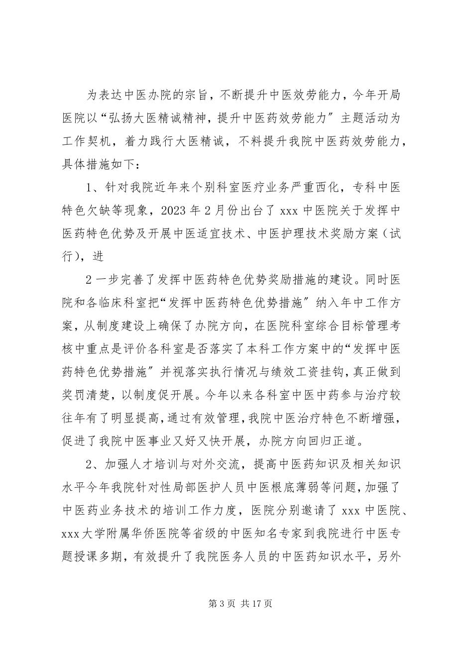 2023年弘扬大医精神活动总结.docx_第3页