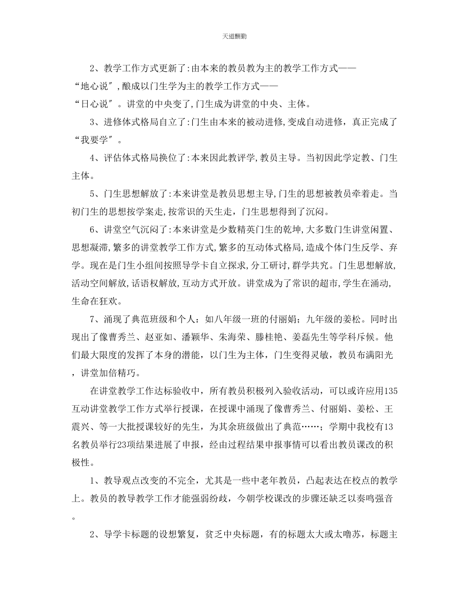 2023年学终中学互动课堂教学工作总结.docx_第3页