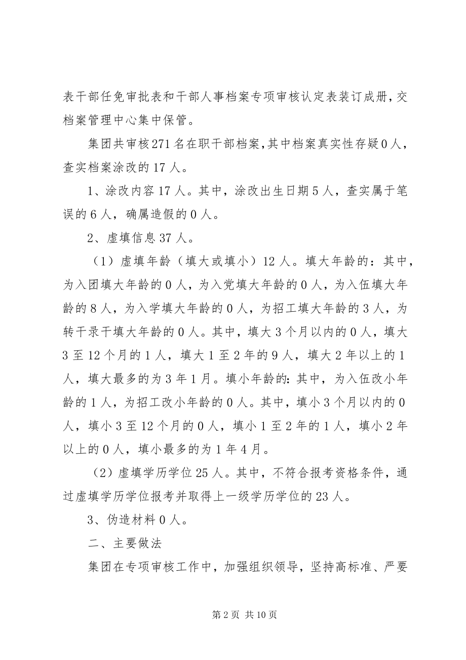 2023年对干部评议个人工作精选.docx_第2页