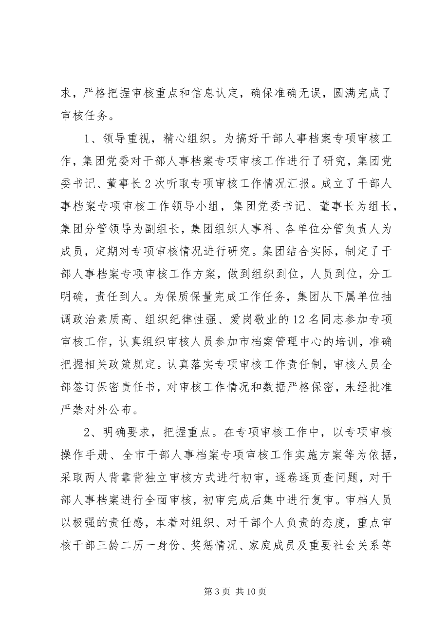 2023年对干部评议个人工作精选.docx_第3页