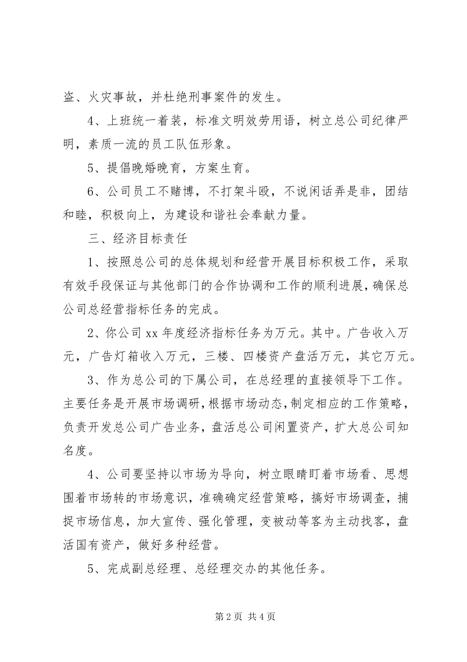 2023年公司目标管理责任书.docx_第2页