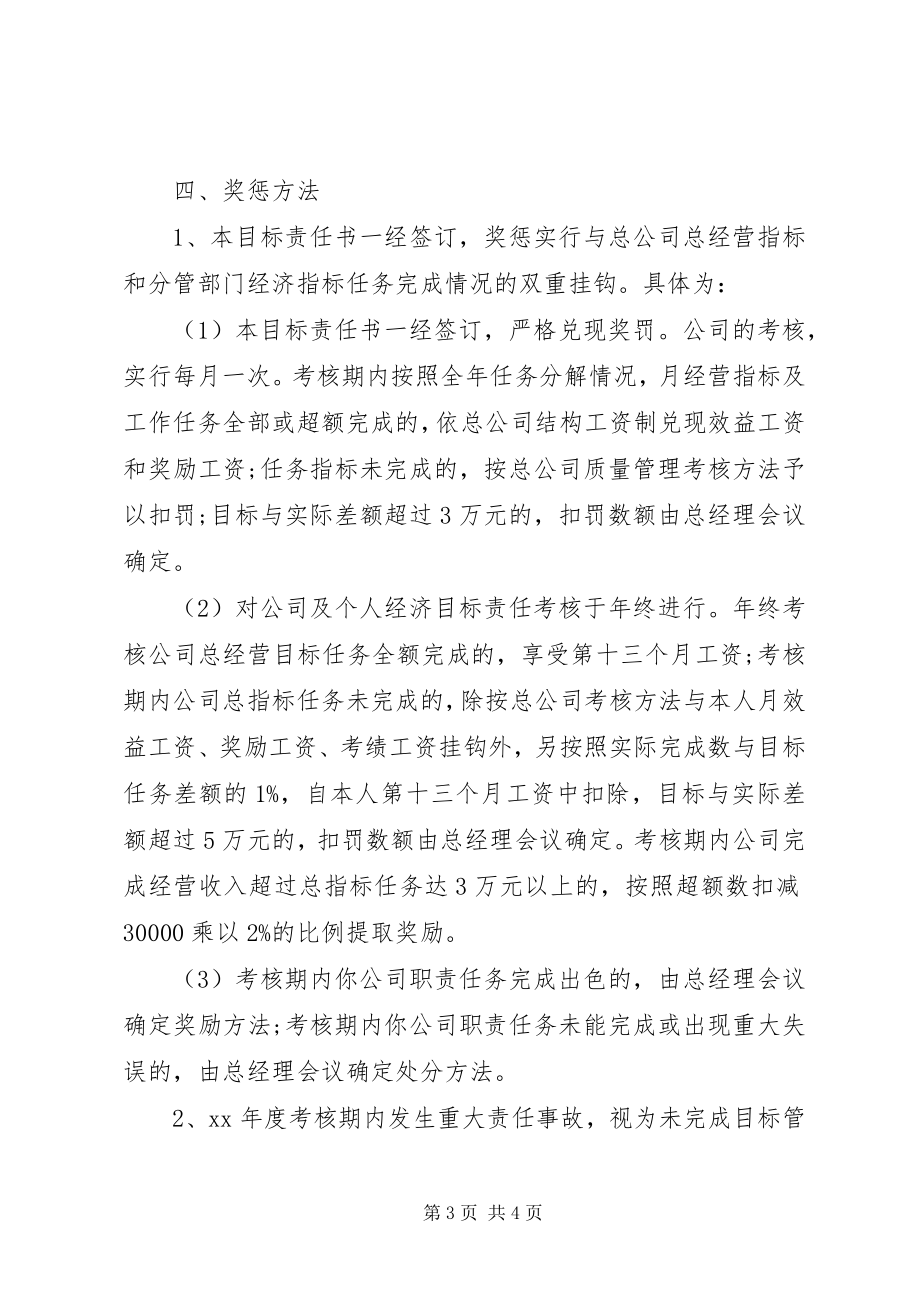 2023年公司目标管理责任书.docx_第3页