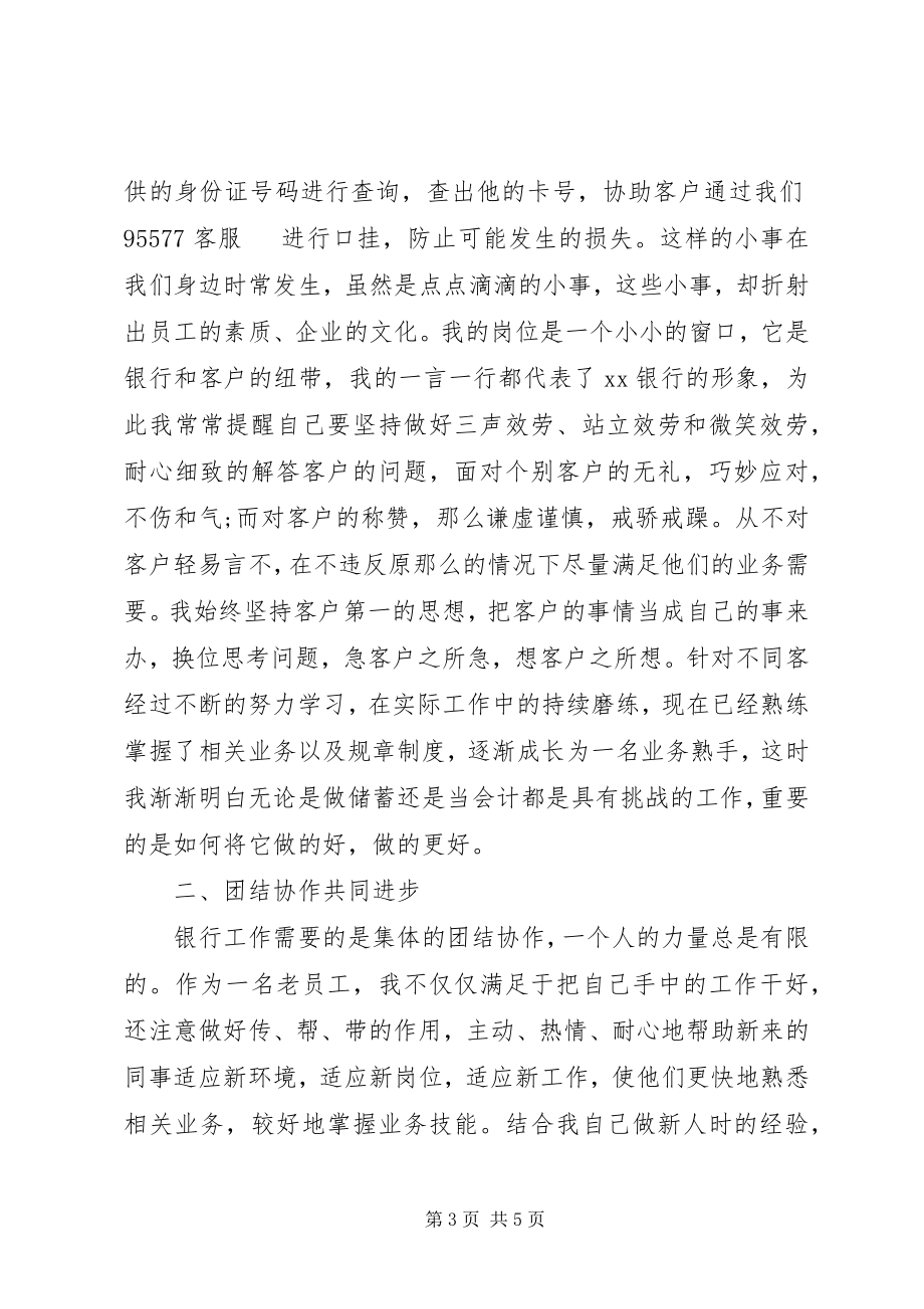 2023年银行年终总结.docx_第3页