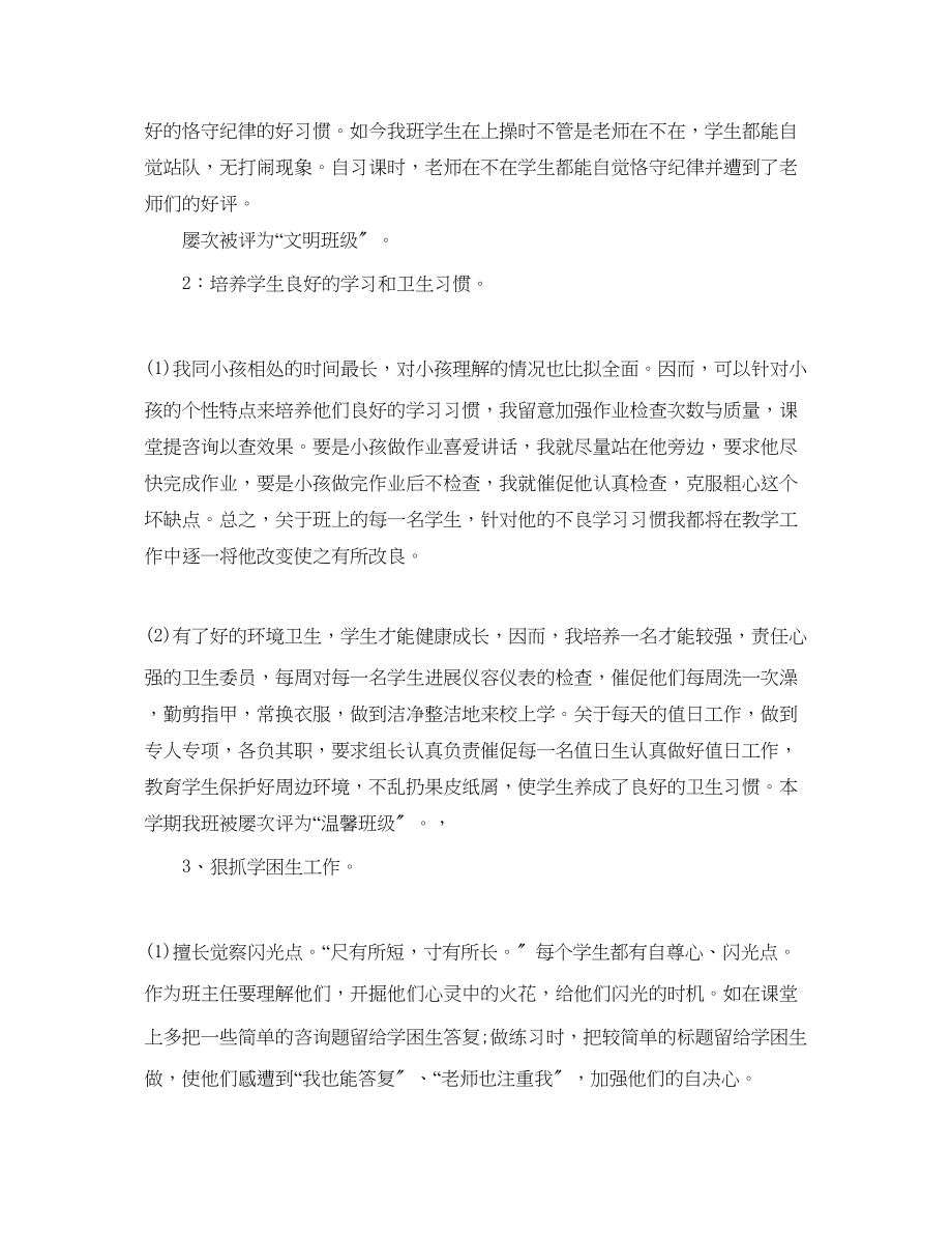 2023年期末教师个人工作自我总结2.docx_第3页